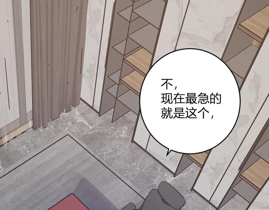 第74话 回归白帝城，陈白的放松时间 第27页