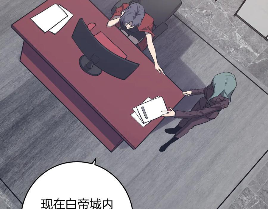 第74话 回归白帝城，陈白的放松时间 第28页