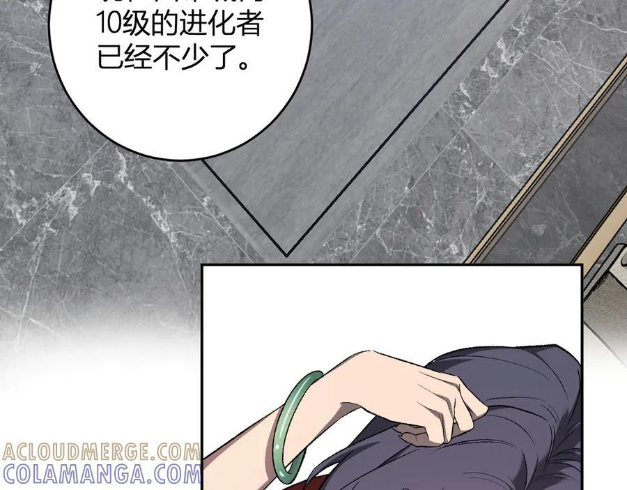 第74话 回归白帝城，陈白的放松时间 第29页