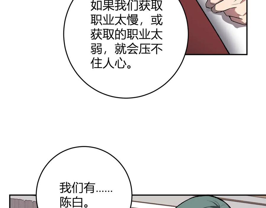 第74话 回归白帝城，陈白的放松时间 第31页