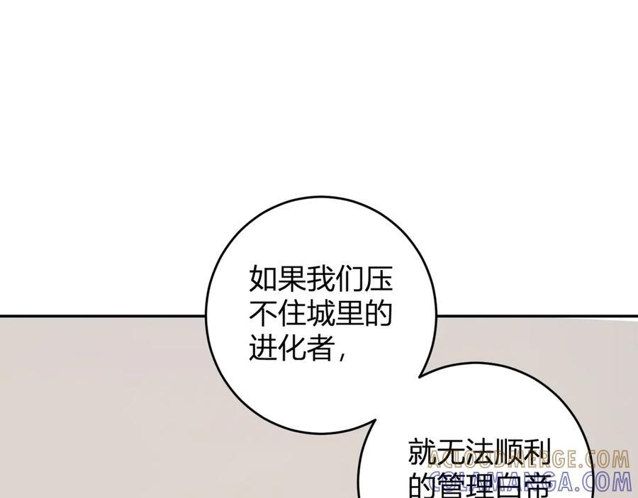 第74话 回归白帝城，陈白的放松时间 第37页
