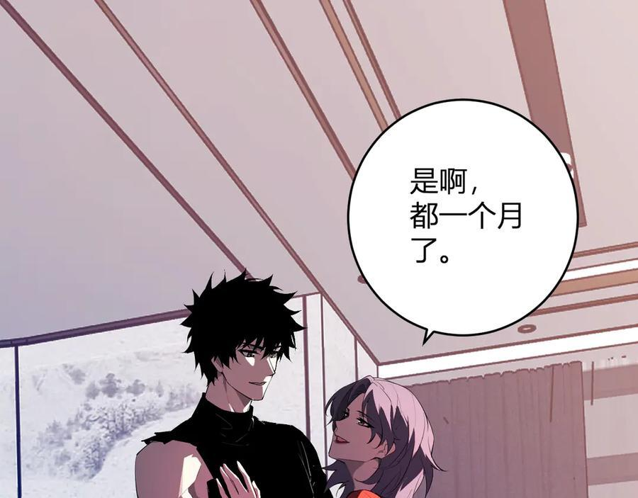 第74话 回归白帝城，陈白的放松时间 第47页