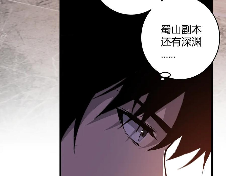 第74话 回归白帝城，陈白的放松时间 第50页