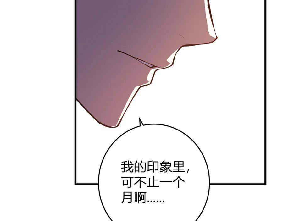 第74话 回归白帝城，陈白的放松时间 第51页