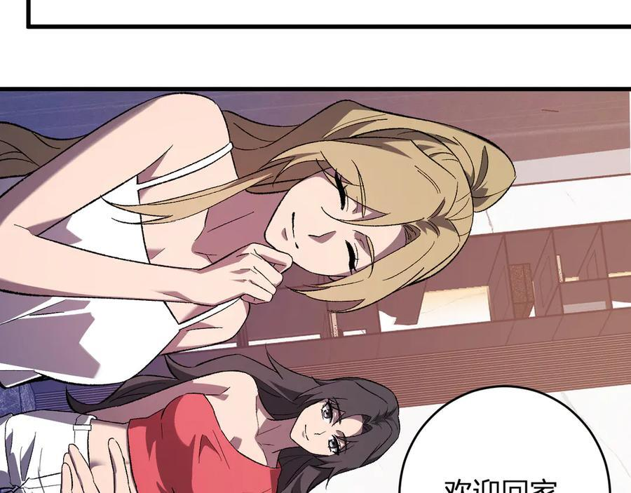 第74话 回归白帝城，陈白的放松时间 第59页