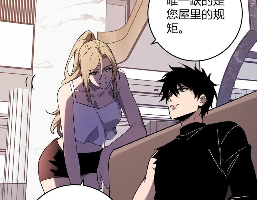 第74话 回归白帝城，陈白的放松时间 第63页
