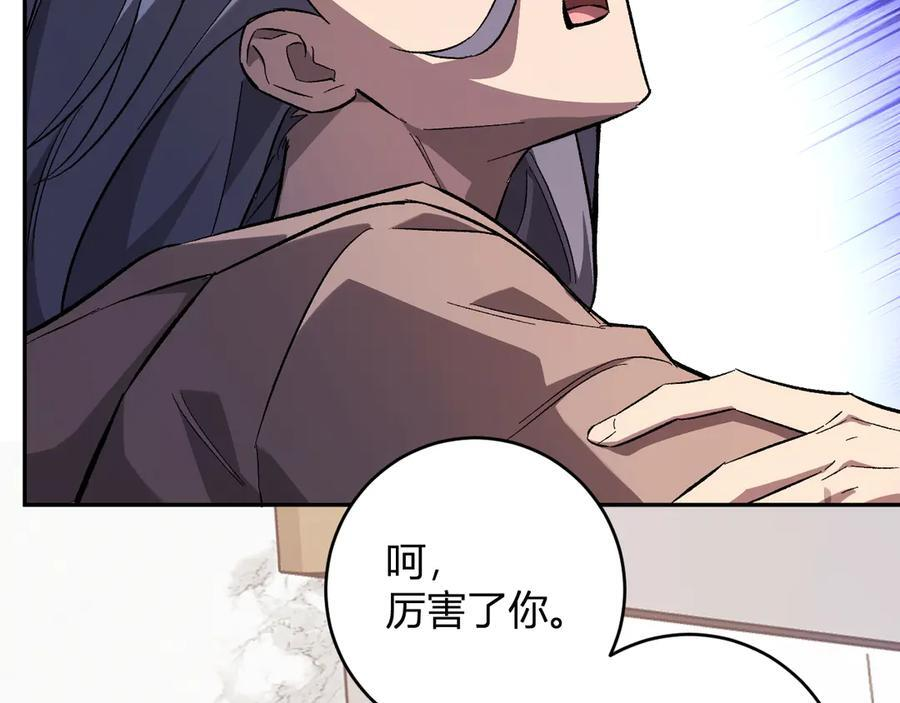 第74话 回归白帝城，陈白的放松时间 第75页