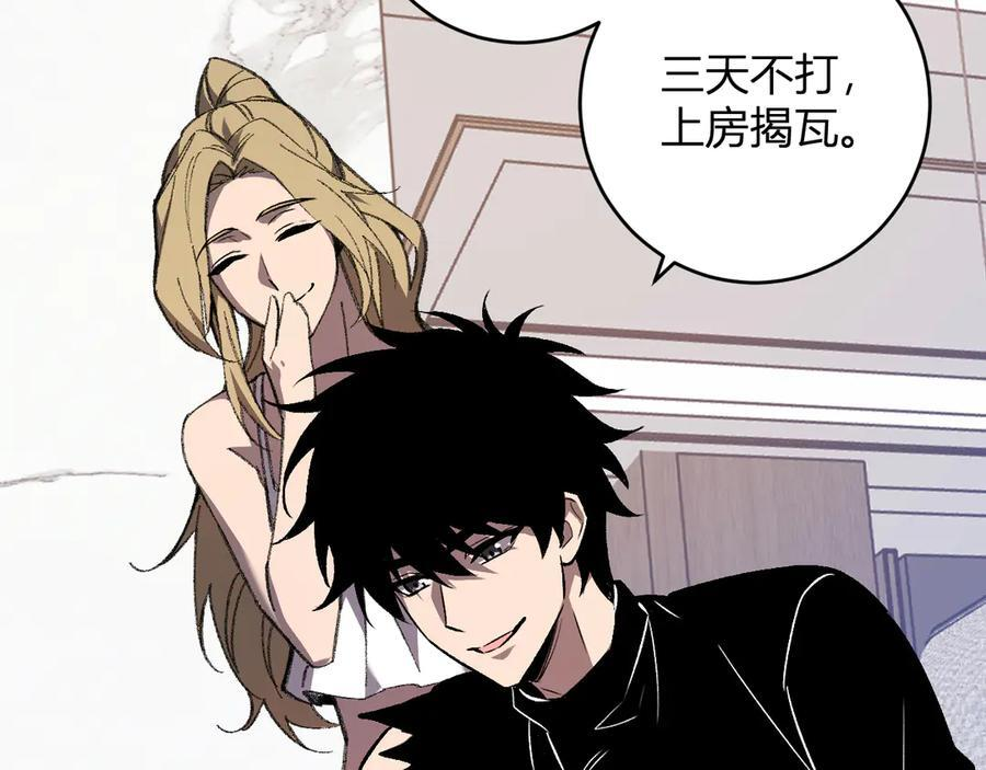 第74话 回归白帝城，陈白的放松时间 第76页