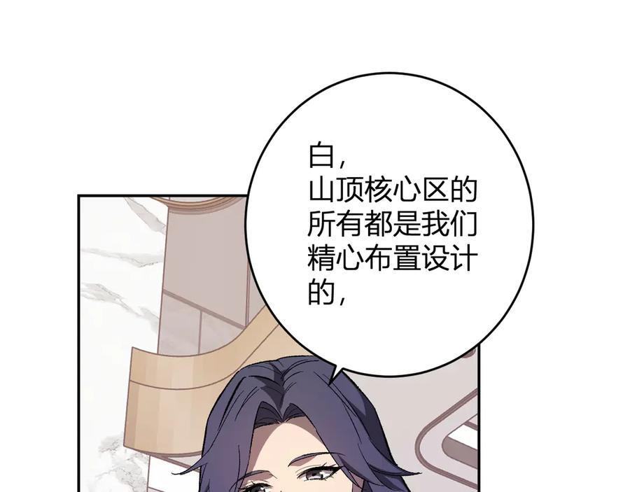 第74话 回归白帝城，陈白的放松时间 第79页