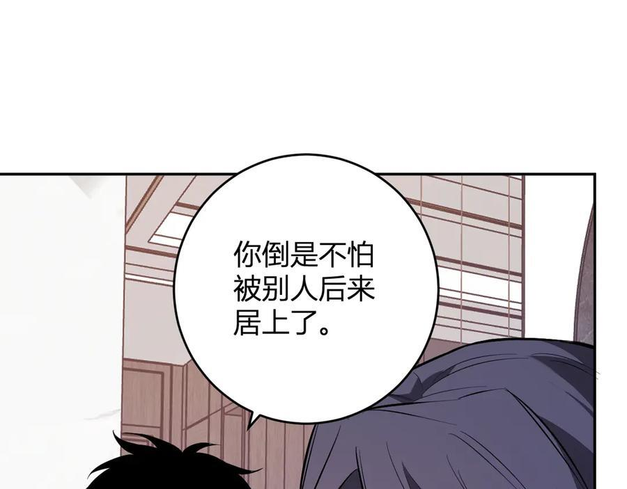 第74话 回归白帝城，陈白的放松时间 第87页