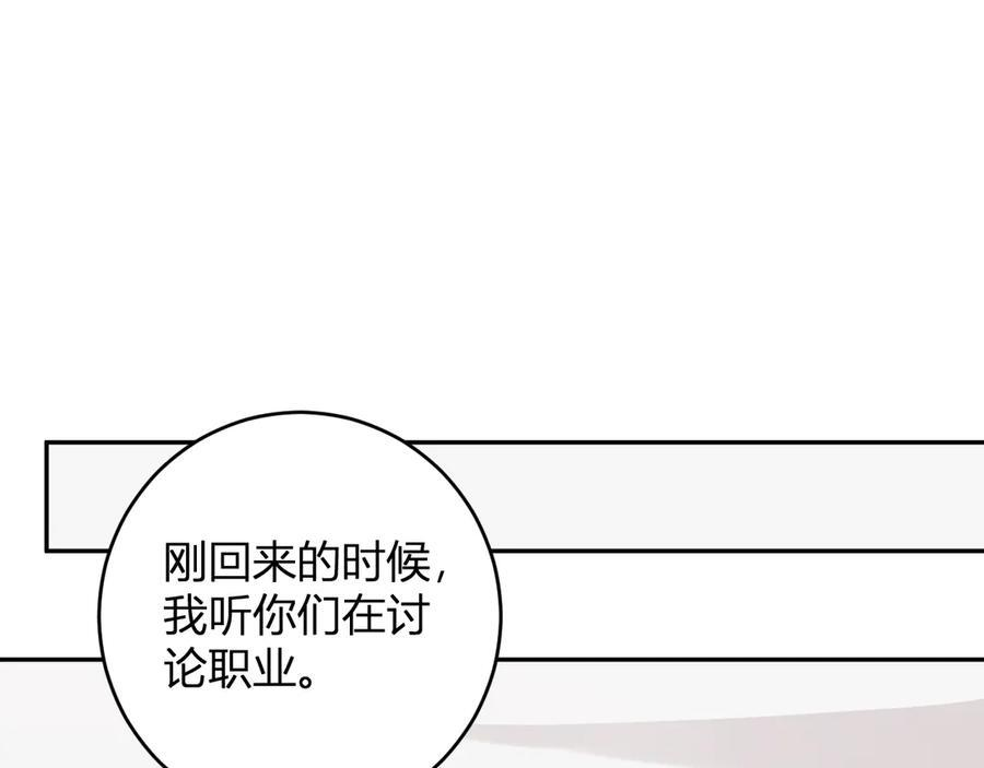 第74话 回归白帝城，陈白的放松时间 第95页