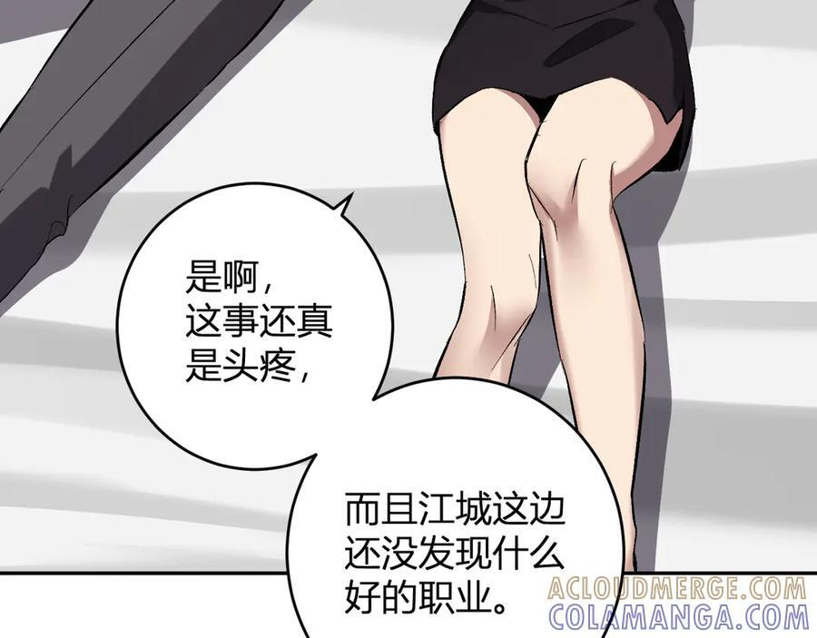 第74话 回归白帝城，陈白的放松时间 第97页