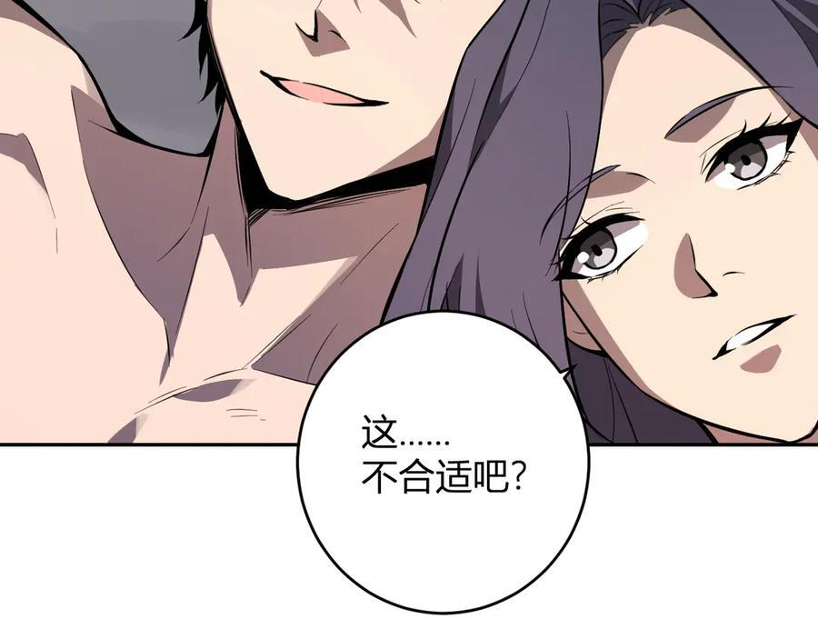 第74话 回归白帝城，陈白的放松时间 第99页