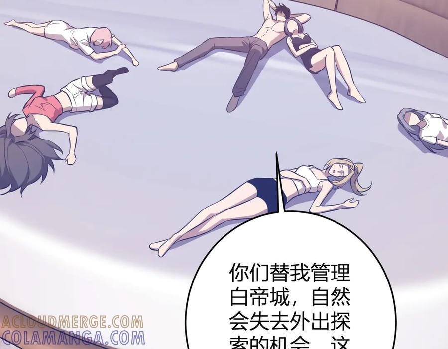 第74话 回归白帝城，陈白的放松时间 第101页
