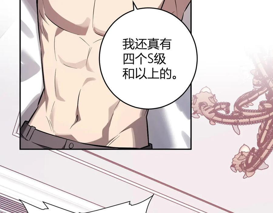 第74话 回归白帝城，陈白的放松时间 第104页
