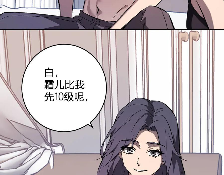 第74话 回归白帝城，陈白的放松时间 第115页