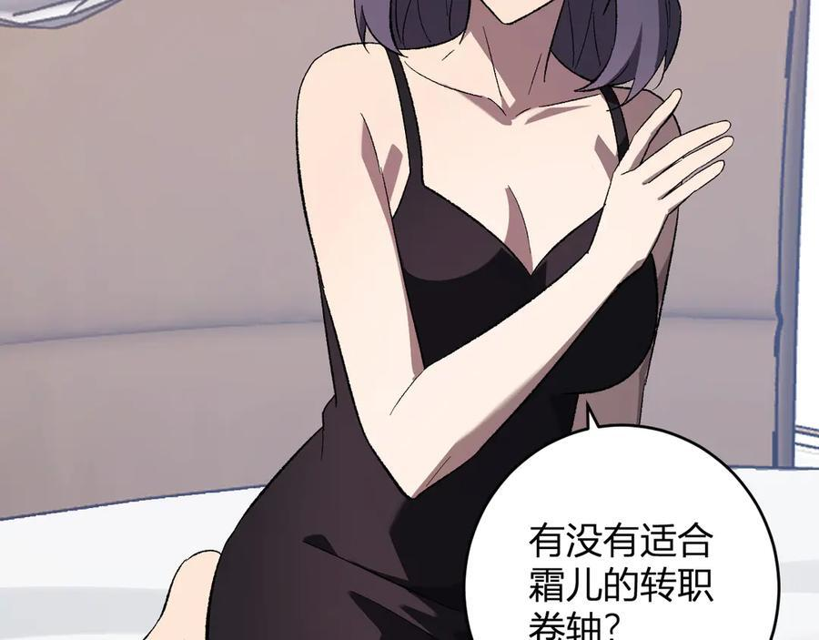 第74话 回归白帝城，陈白的放松时间 第116页