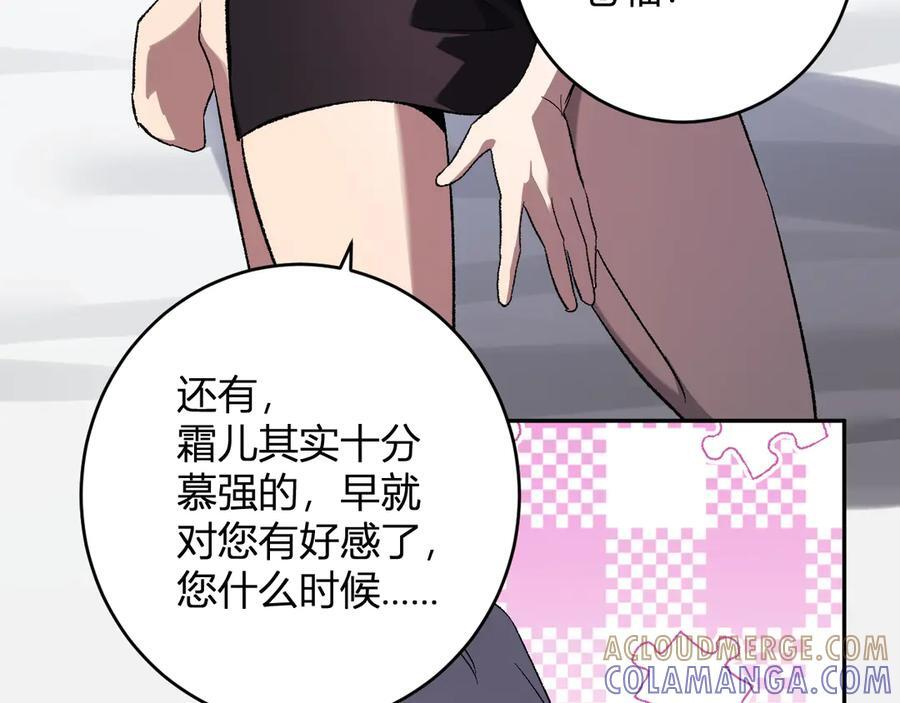 第74话 回归白帝城，陈白的放松时间 第117页