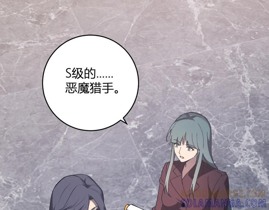 第75话 聊天群扬名，深渊改造计划 第5页