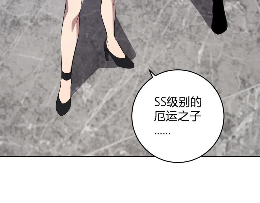第75话 聊天群扬名，深渊改造计划 第7页