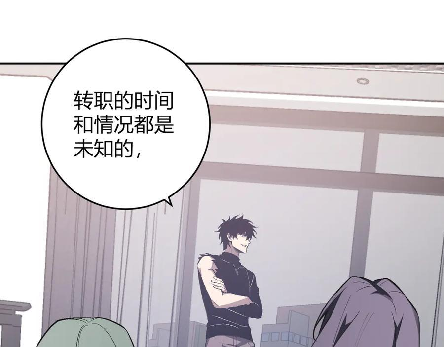 第75话 聊天群扬名，深渊改造计划 第8页
