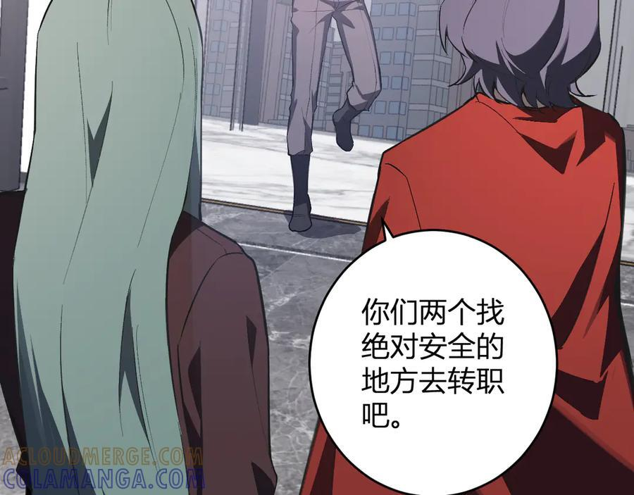 第75话 聊天群扬名，深渊改造计划 第9页