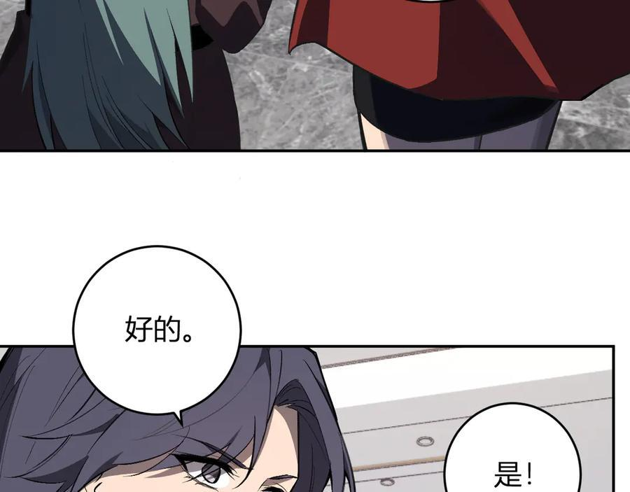 第75话 聊天群扬名，深渊改造计划 第10页