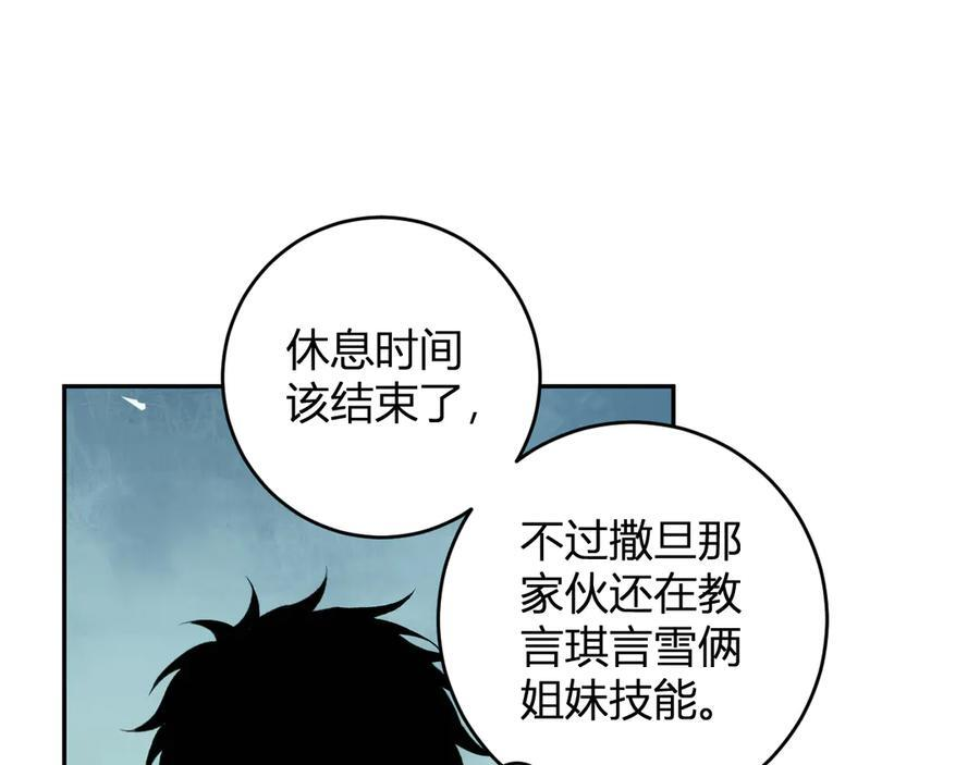 第75话 聊天群扬名，深渊改造计划 第12页