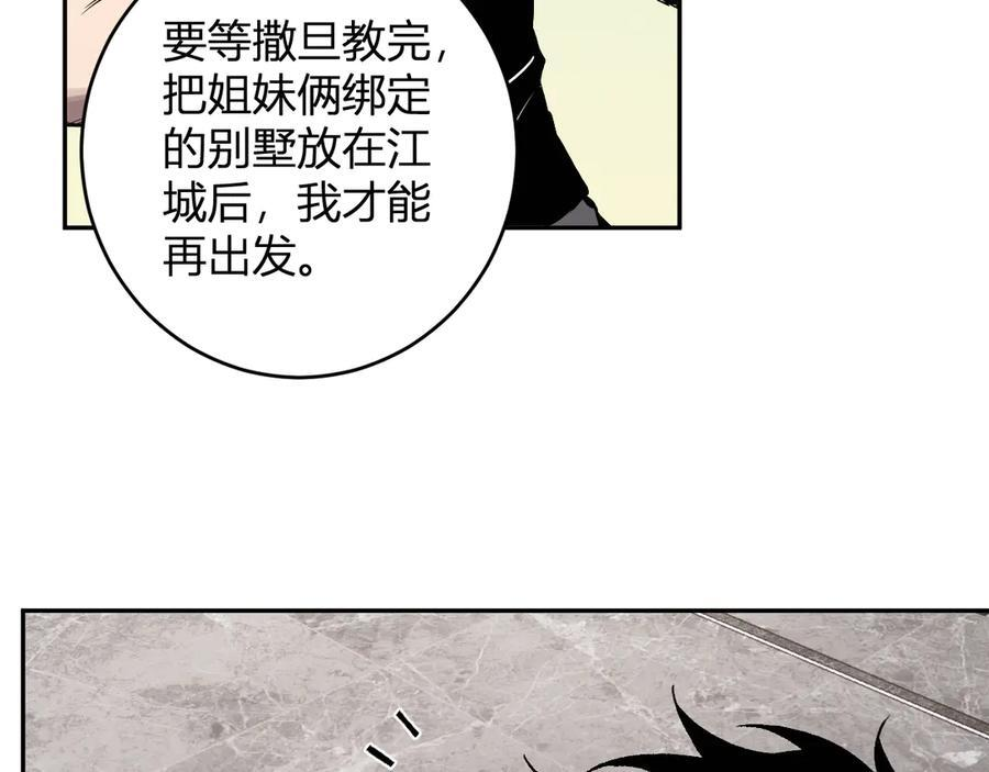 第75话 聊天群扬名，深渊改造计划 第14页