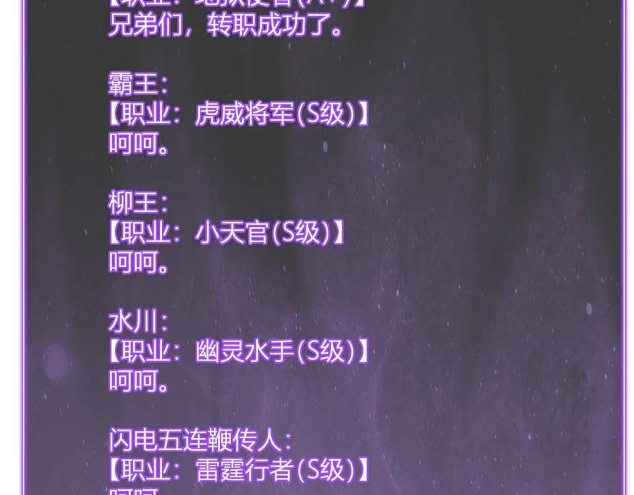 第75话 聊天群扬名，深渊改造计划 第16页
