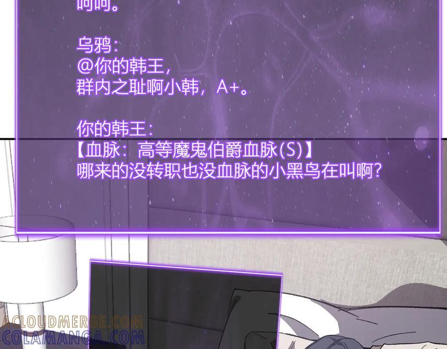 第75话 聊天群扬名，深渊改造计划 第17页