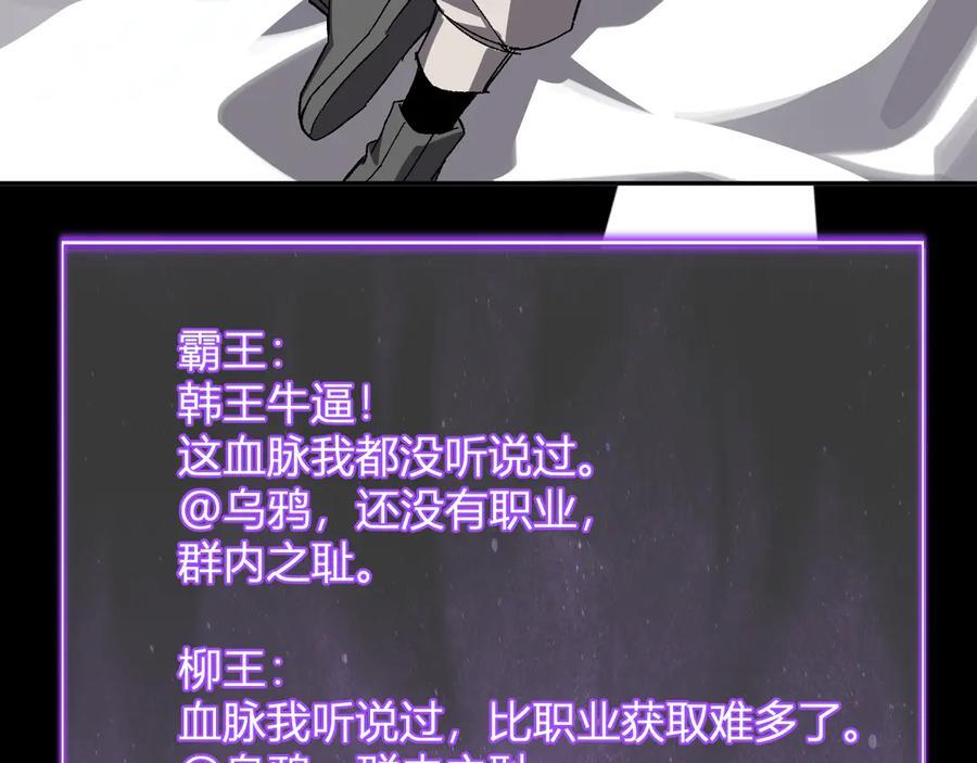 第75话 聊天群扬名，深渊改造计划 第19页