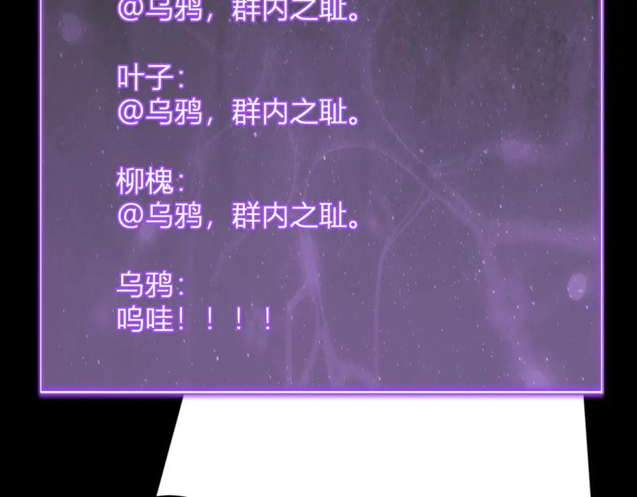 第75话 聊天群扬名，深渊改造计划 第20页