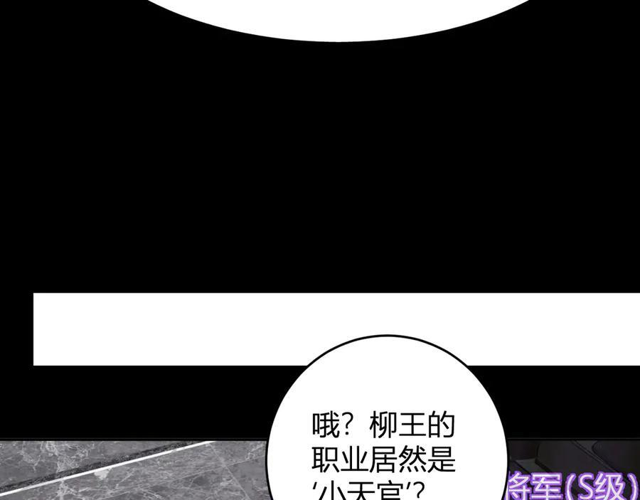 第75话 聊天群扬名，深渊改造计划 第22页