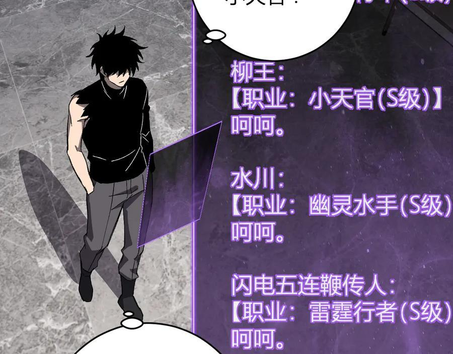 第75话 聊天群扬名，深渊改造计划 第23页