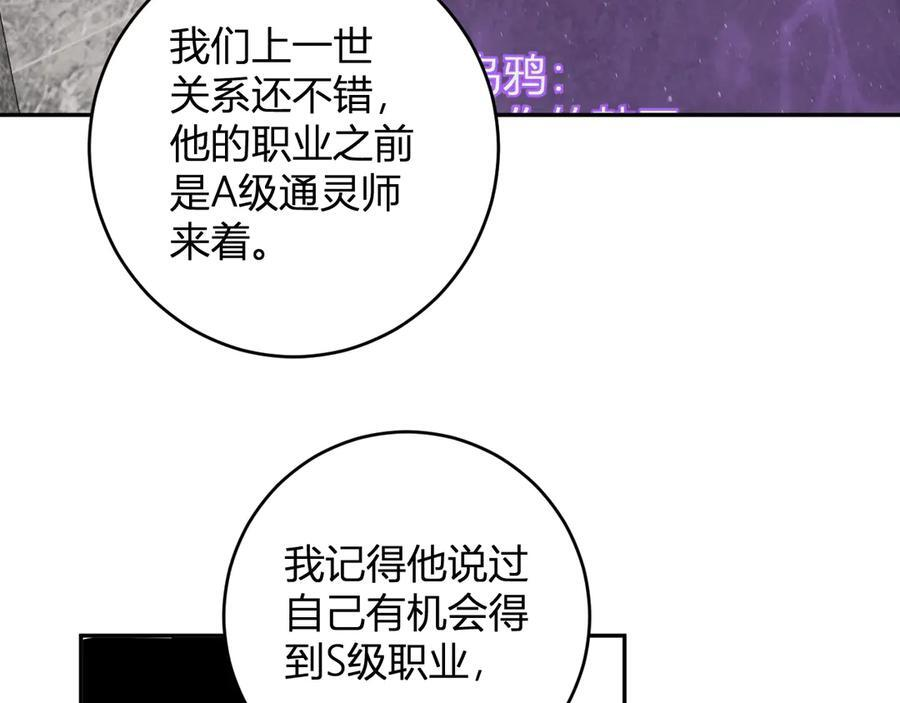 第75话 聊天群扬名，深渊改造计划 第24页