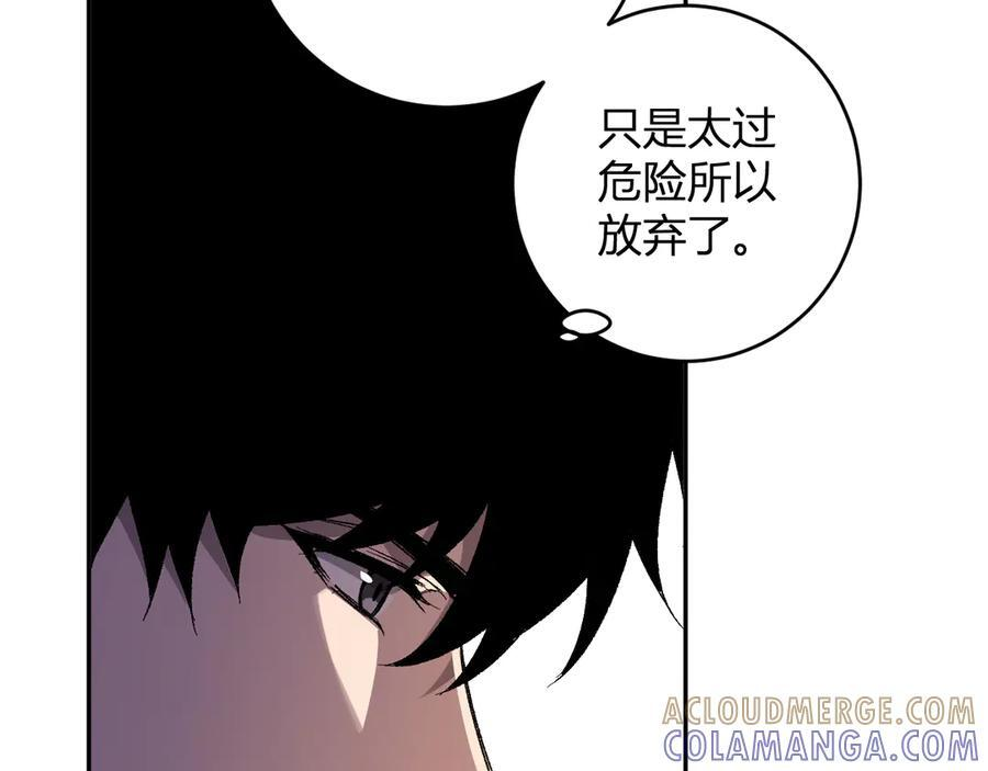 第75话 聊天群扬名，深渊改造计划 第25页