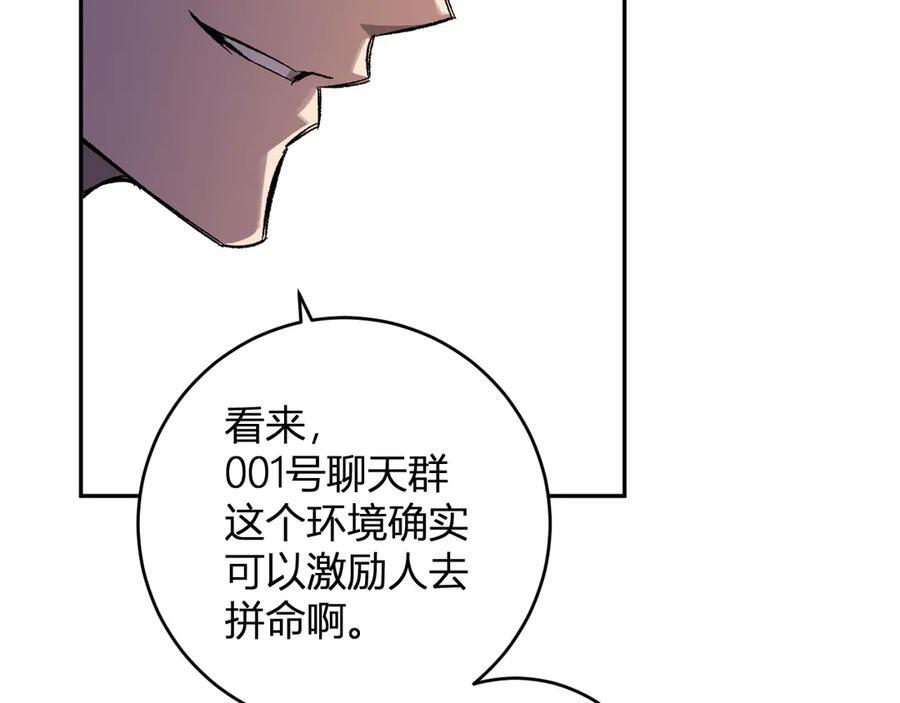 第75话 聊天群扬名，深渊改造计划 第26页