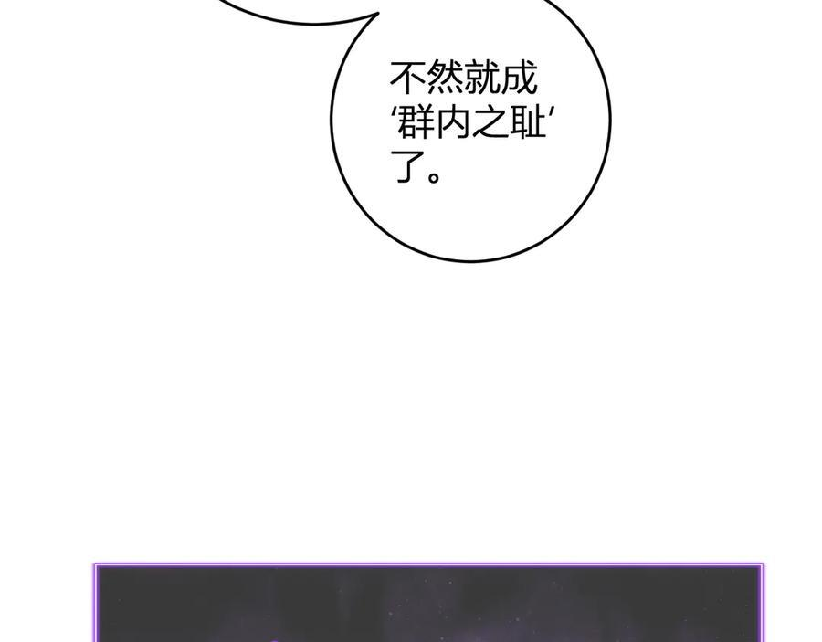 第75话 聊天群扬名，深渊改造计划 第27页