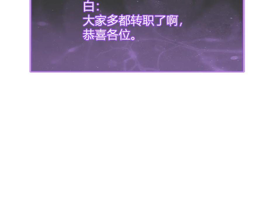 第75话 聊天群扬名，深渊改造计划 第28页