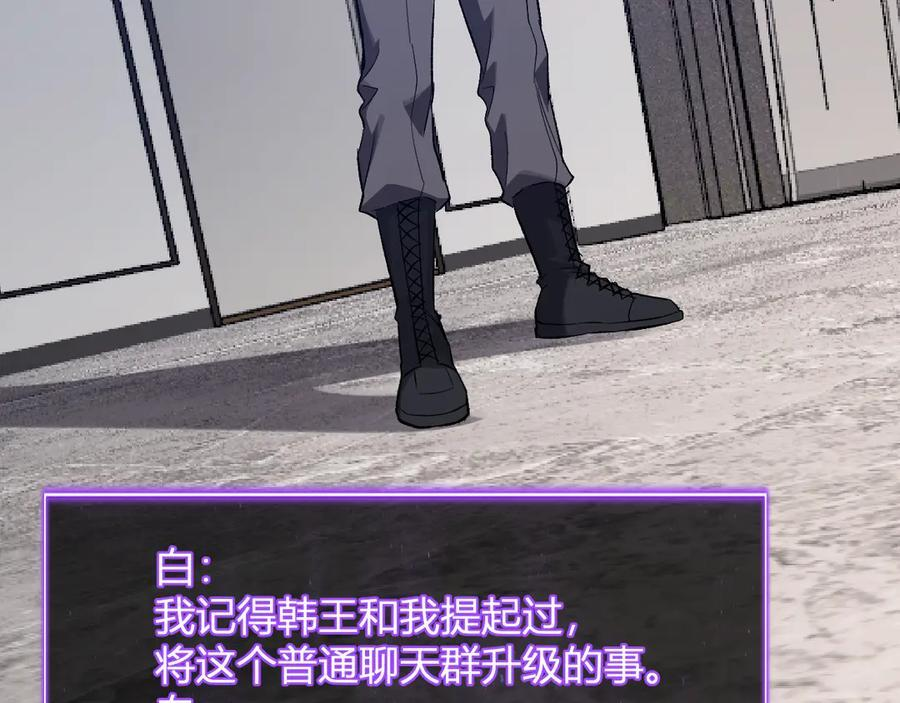 第75话 聊天群扬名，深渊改造计划 第30页