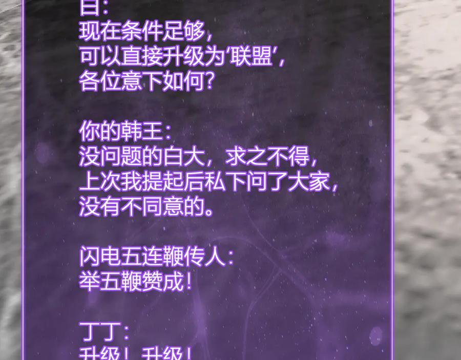第75话 聊天群扬名，深渊改造计划 第31页