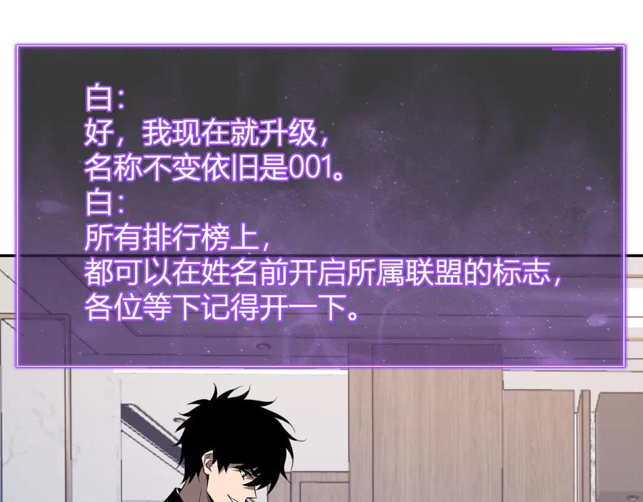第75话 聊天群扬名，深渊改造计划 第34页