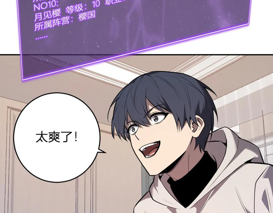 第75话 聊天群扬名，深渊改造计划 第44页