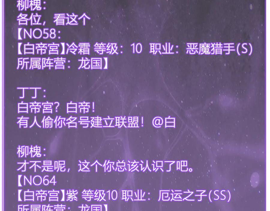 第75话 聊天群扬名，深渊改造计划 第46页