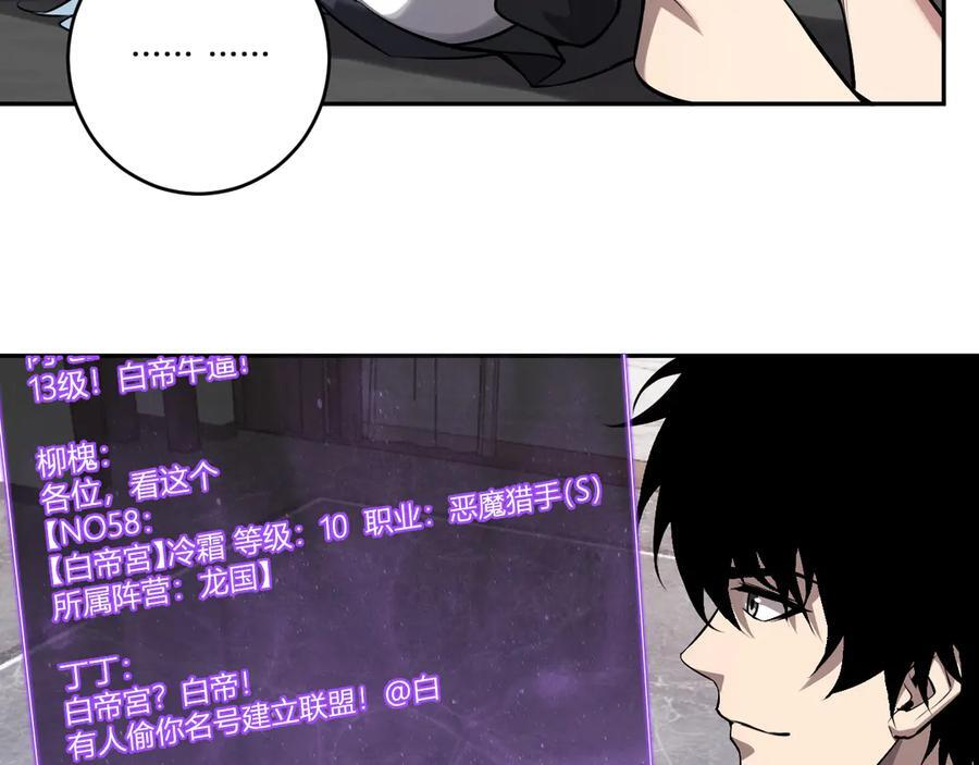 第75话 聊天群扬名，深渊改造计划 第48页