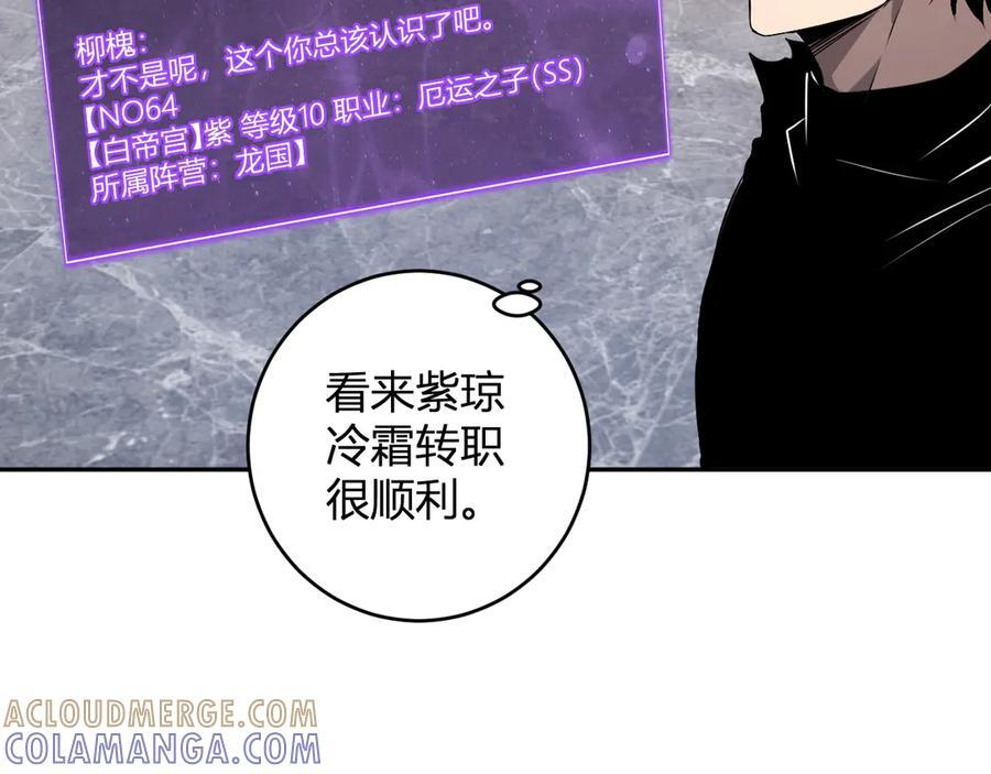 第75话 聊天群扬名，深渊改造计划 第49页