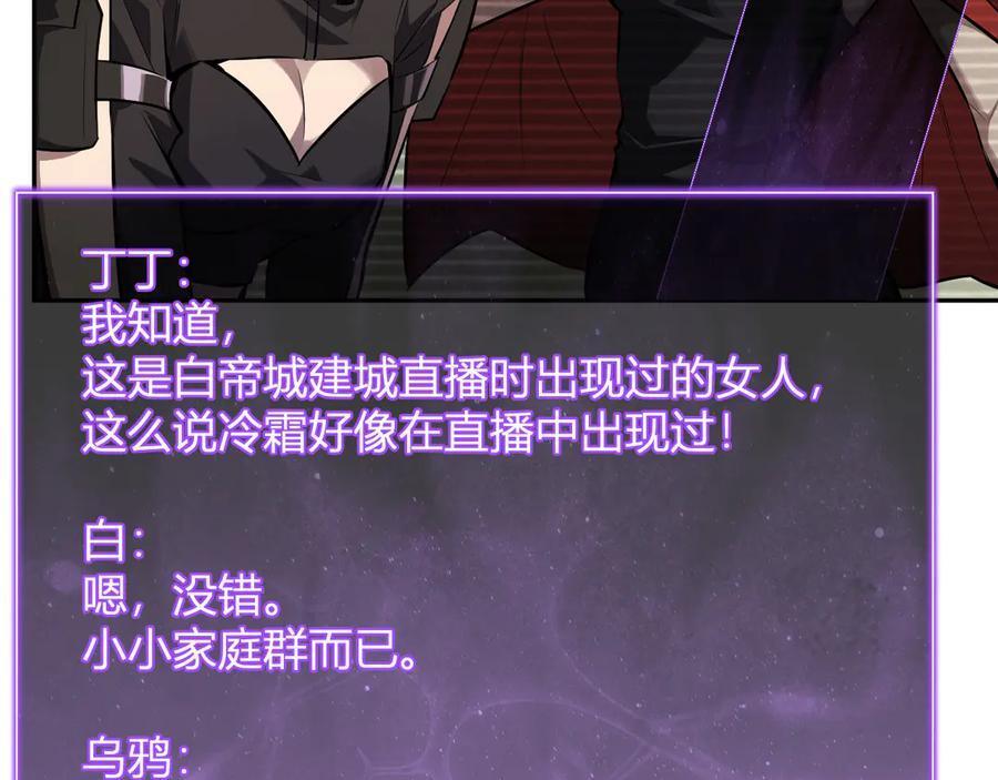 第75话 聊天群扬名，深渊改造计划 第51页