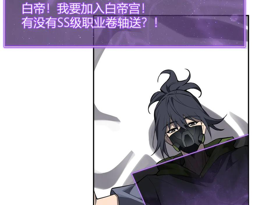 第75话 聊天群扬名，深渊改造计划 第52页