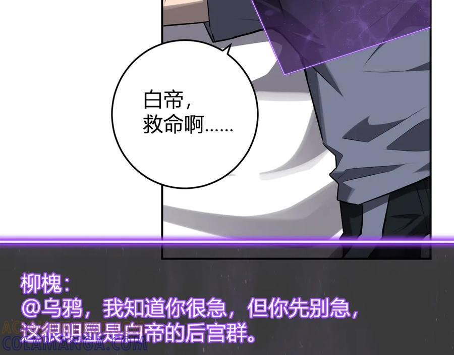 第75话 聊天群扬名，深渊改造计划 第53页